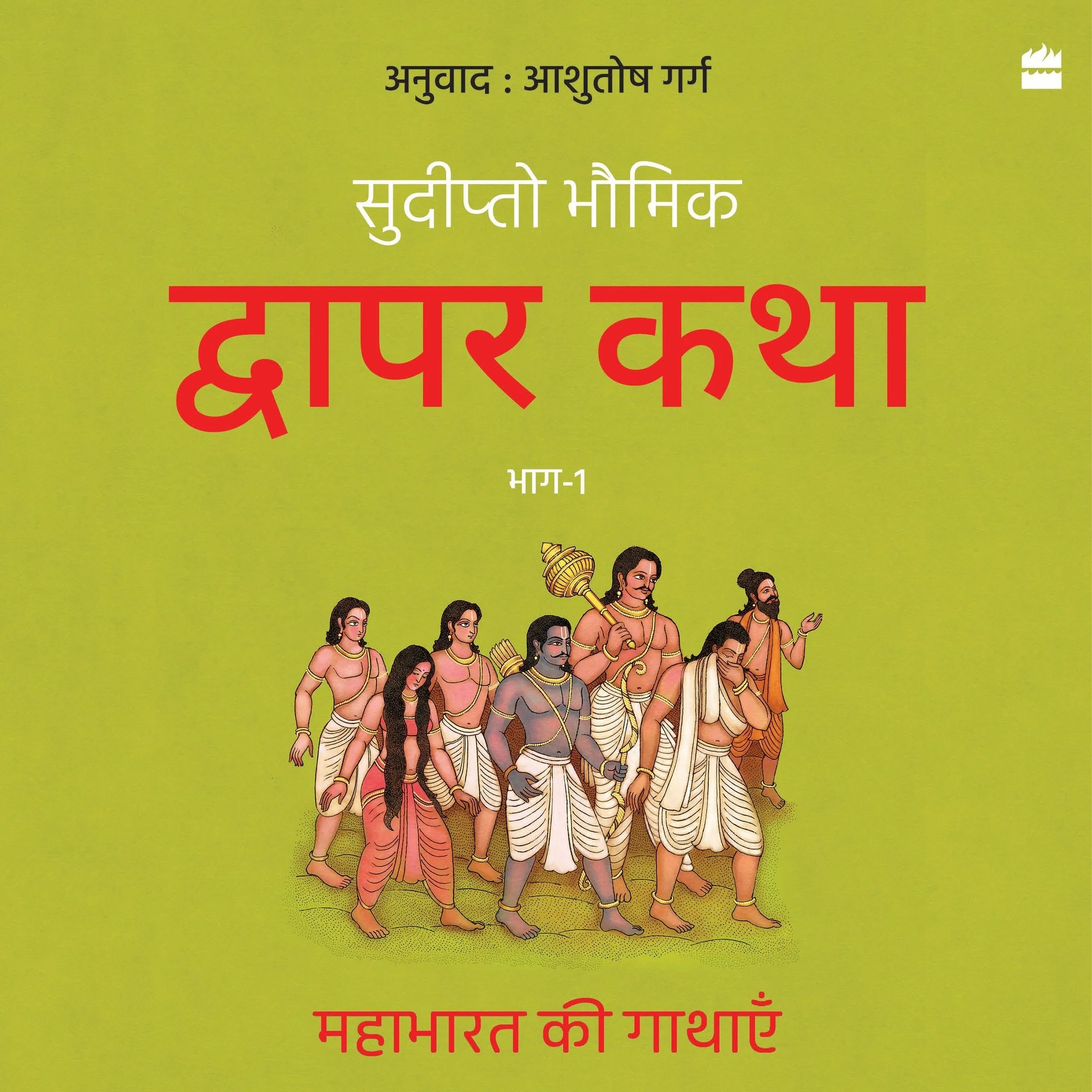 Dwapar Katha - Image 4