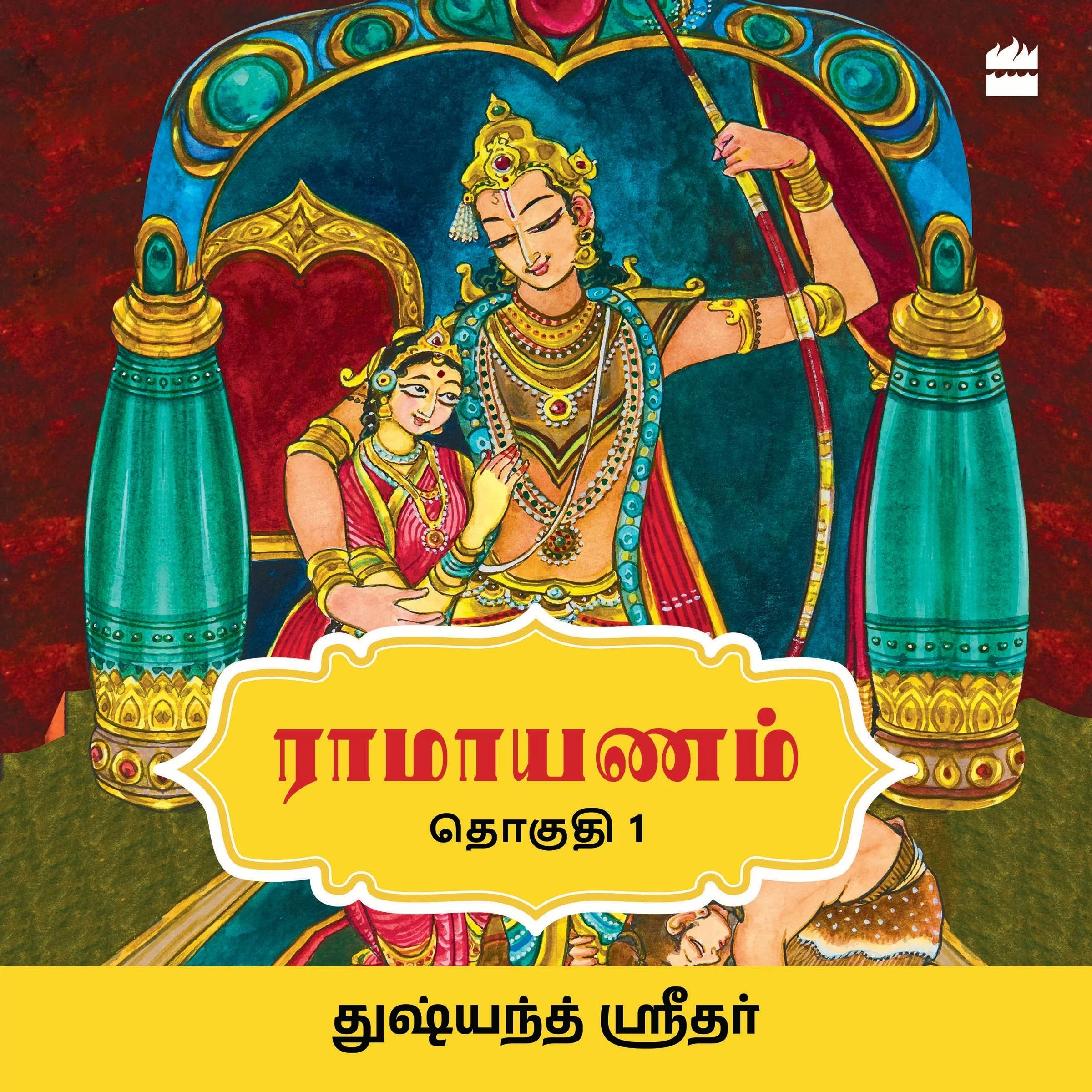 Ramayanam - Image 3