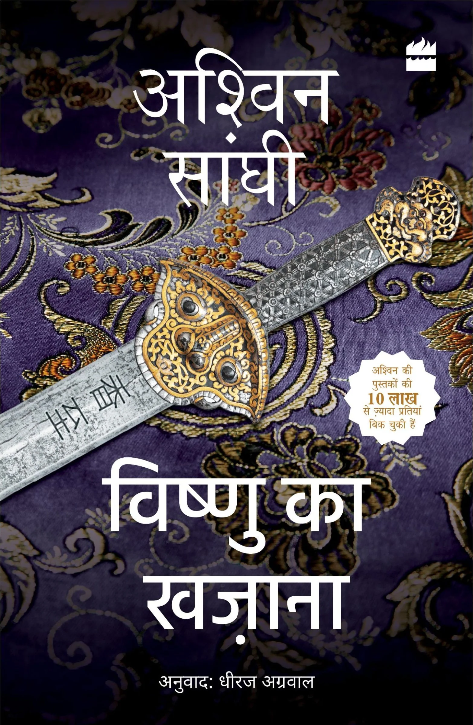 Vishnu Ka Khazana - Image 2